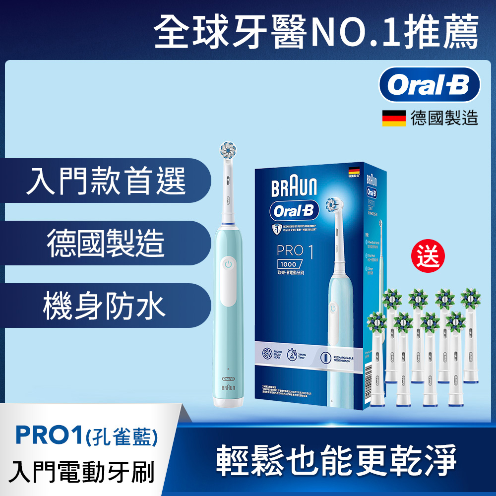 PRO1 德製單模式入門小藍刷-孔雀藍 (電動牙刷)