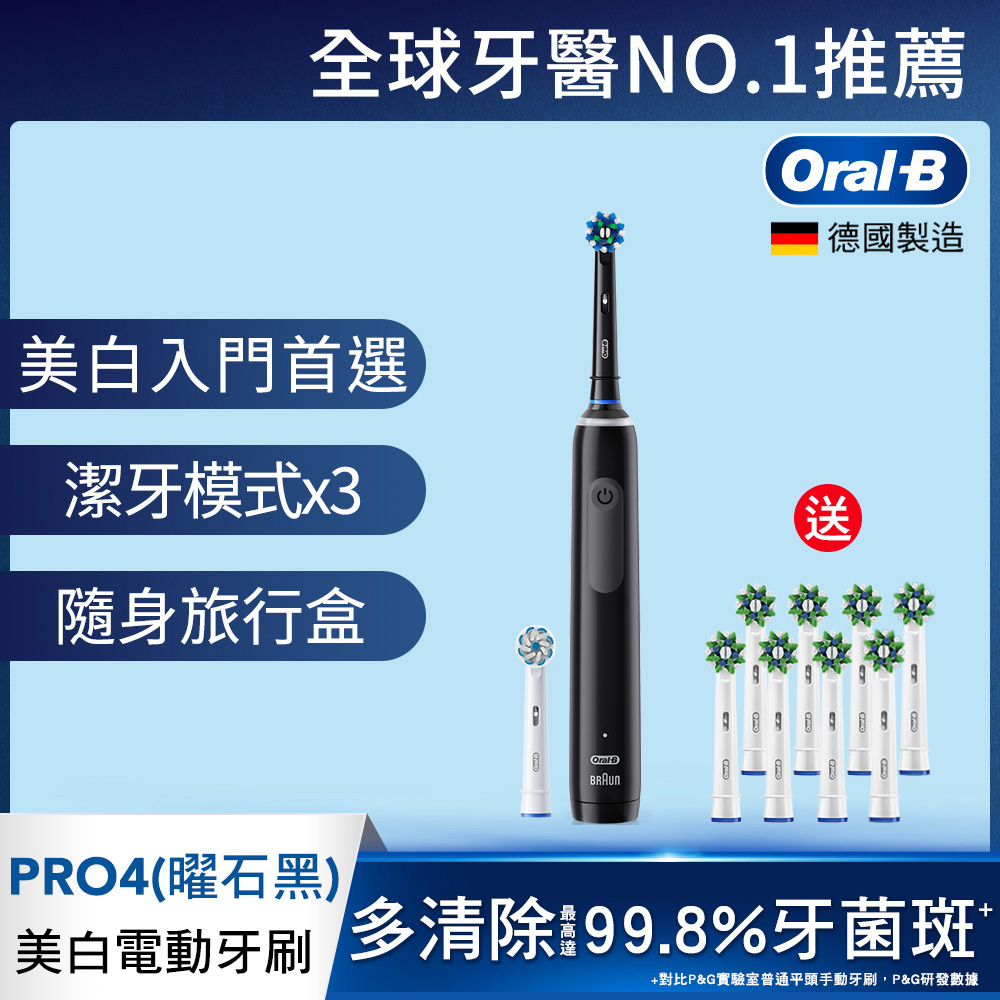 PRO4 德製旅行亮白黑旋風 曜石黑 (電動牙刷)