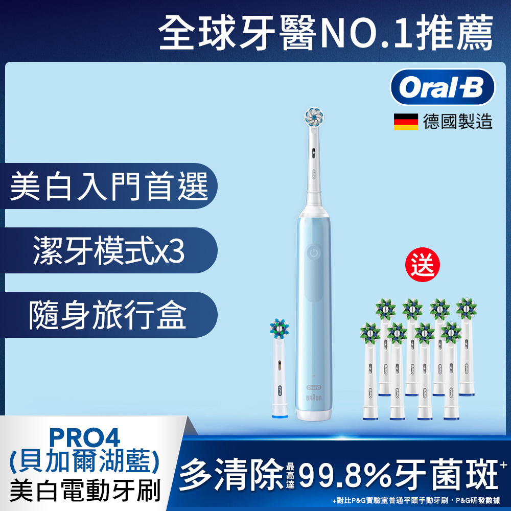 PRO4 德製旅行亮白藍旋風 貝加爾湖藍 (電動牙刷)