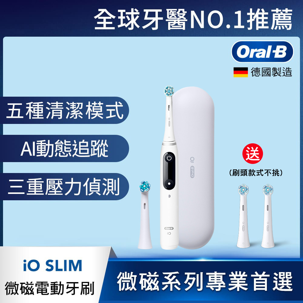 德製微震Ai追蹤牙刷-iO SLIM (電動牙刷)