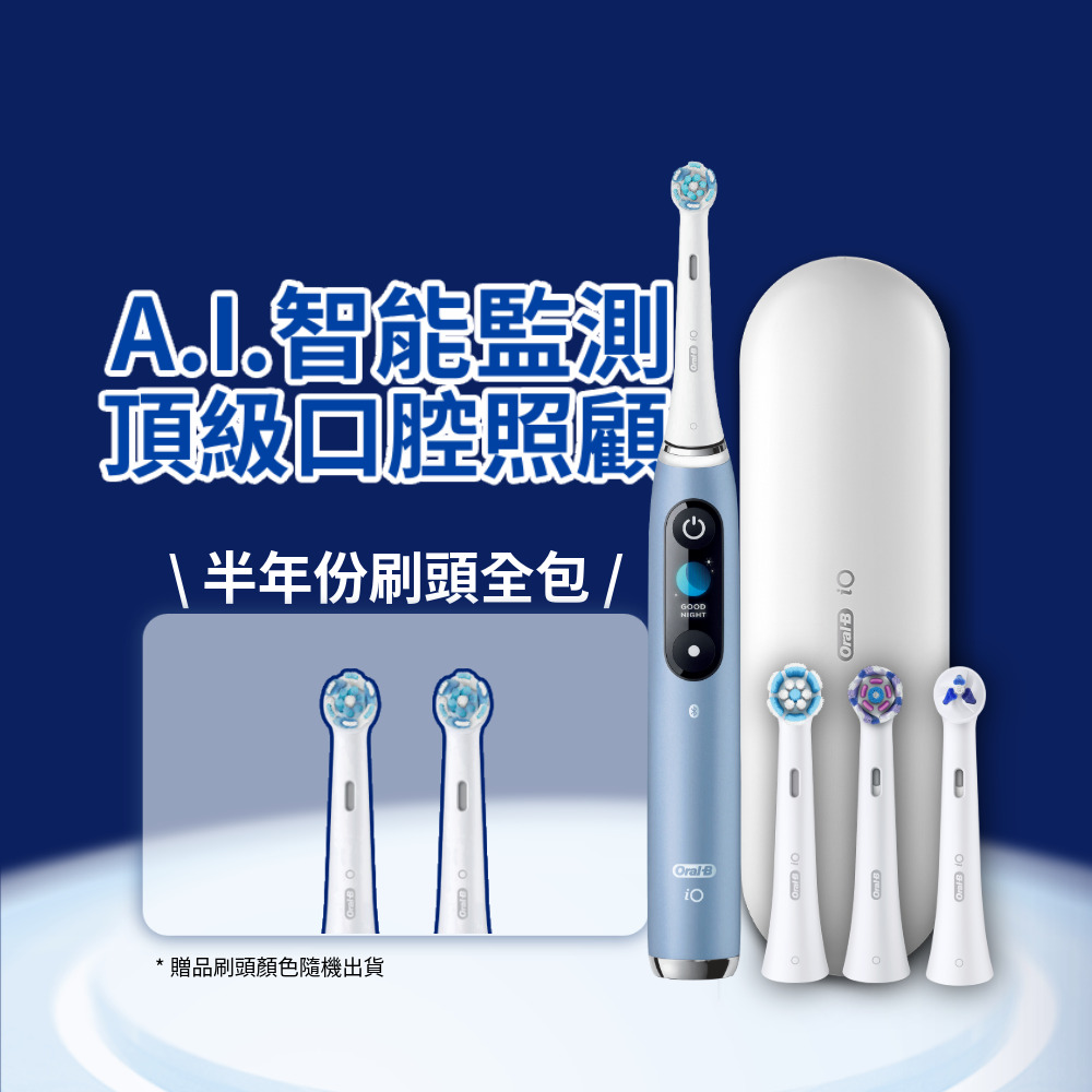 德製微震Ai追蹤牙刷 -iO9(湖水藍) (電動牙刷)