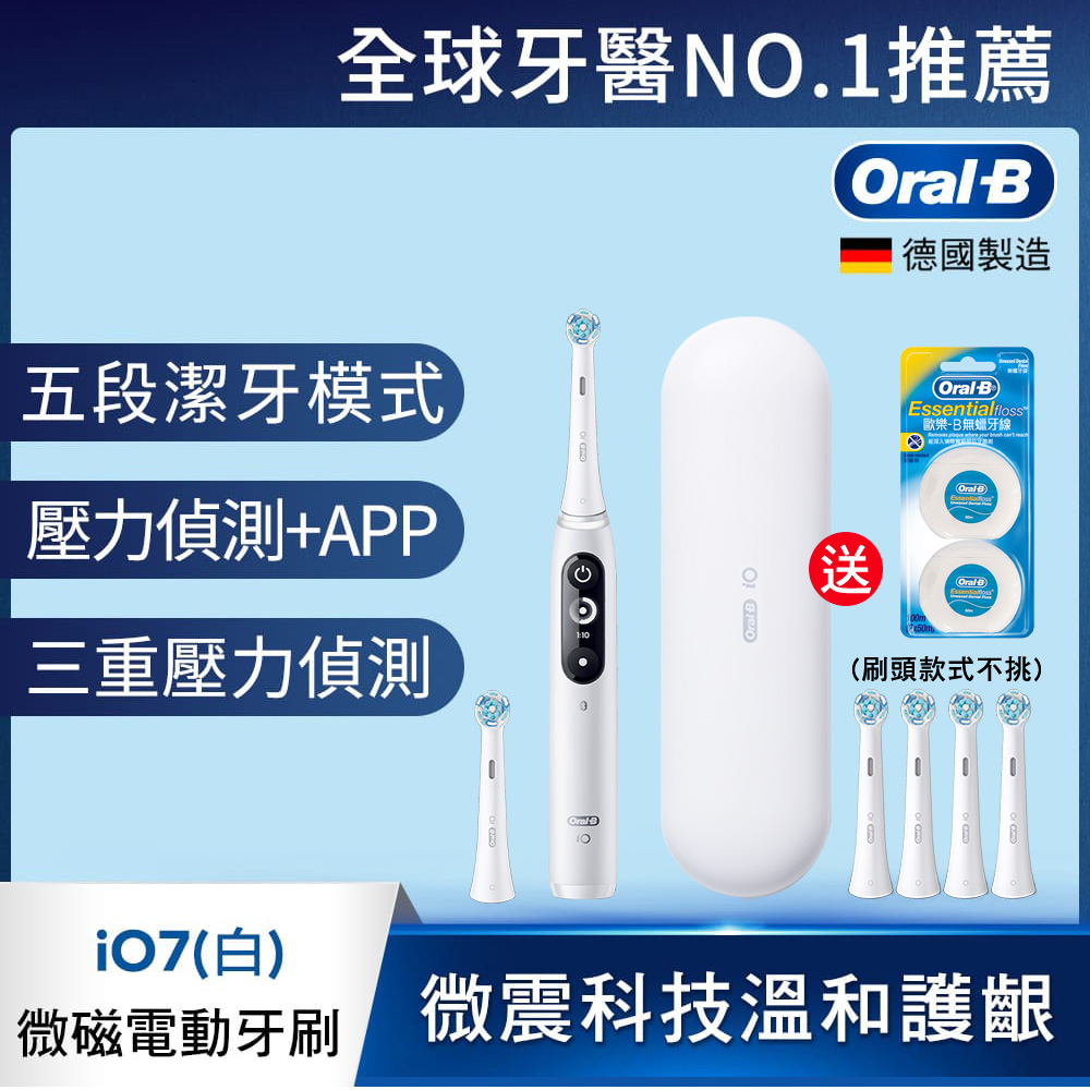 iO7 微震科技電動牙刷 (白色)