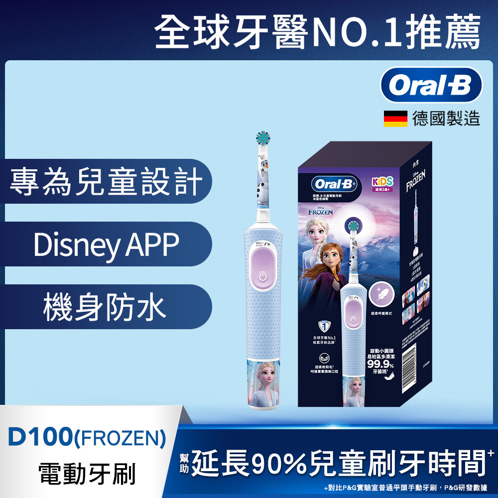 D100-KIDS(冰雪奇緣)兒童電動牙刷