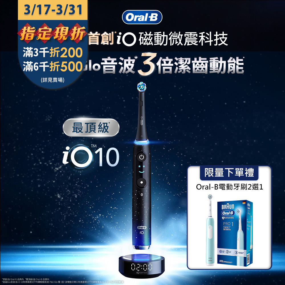 Oral-B 歐樂B 新升級頂規德製微震Ai追蹤牙刷-iO10(微磁電動牙刷)