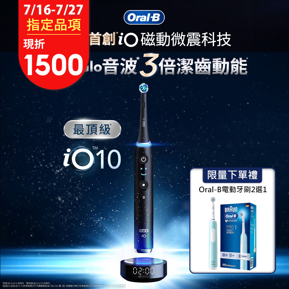 Oral-B 歐樂B 新升級頂規德製微震Ai追蹤牙刷-iO10 (電動牙刷)