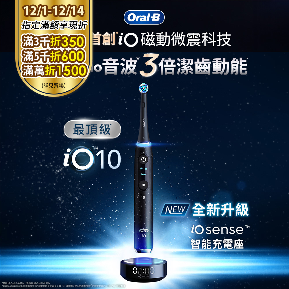 Oral-B 歐樂B 新升級頂規德製微震Ai追蹤牙刷-iO10 (電動牙刷)