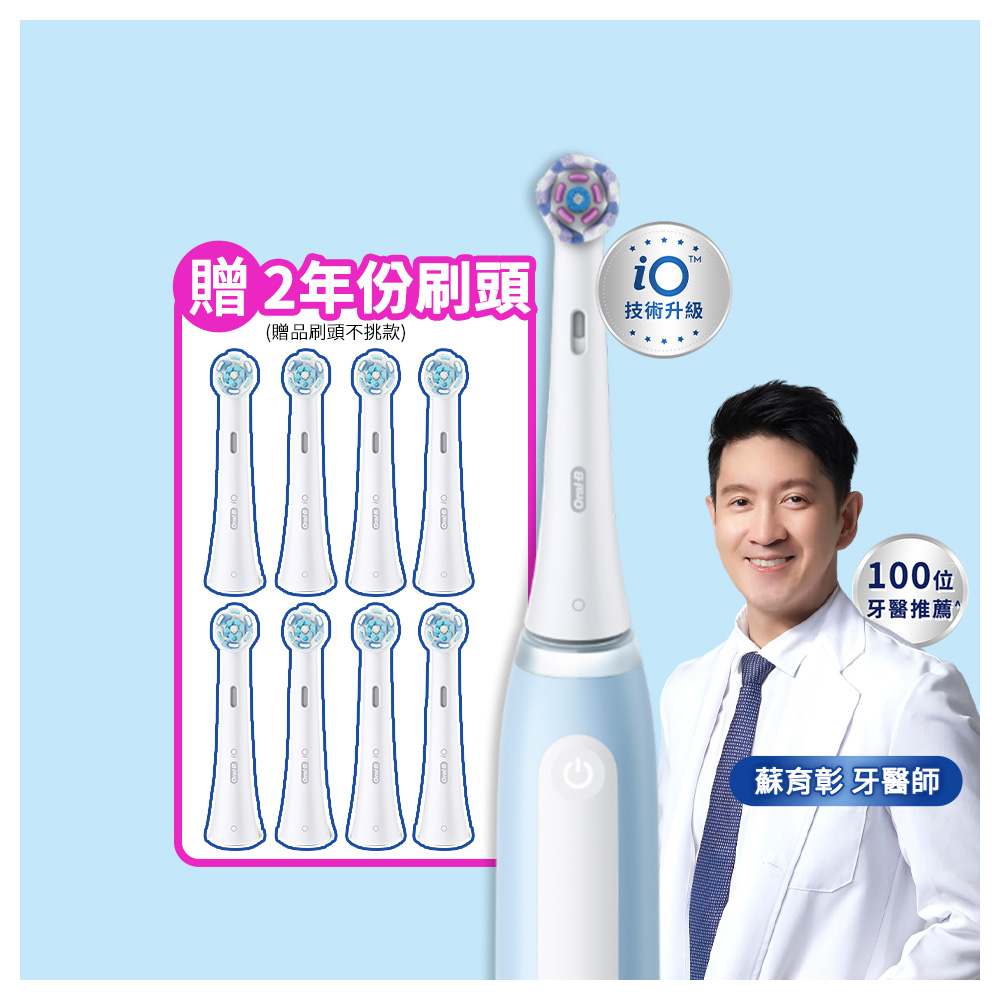iO3 微震科技電動牙刷(冰川藍)
