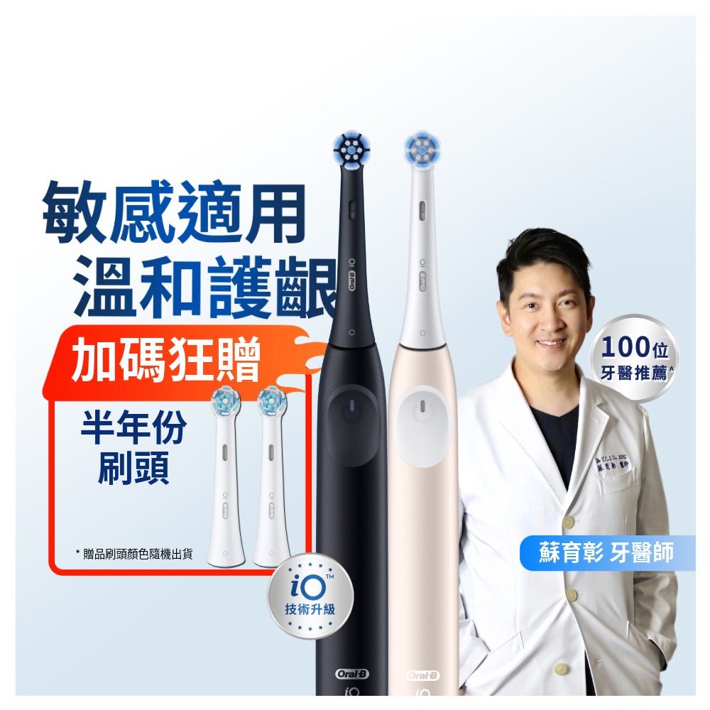 iO2 微震科技電動牙刷 (兩色可選)