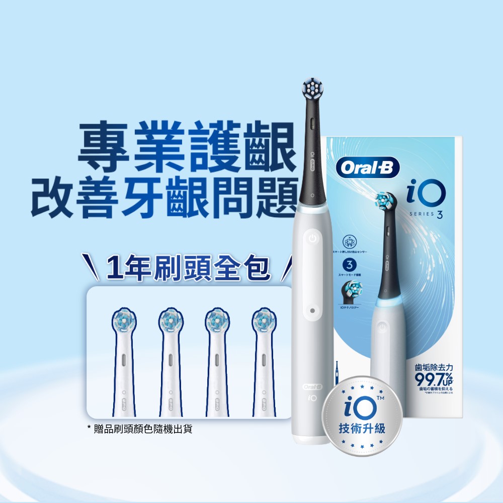 德國百靈Oral-B-iO3 微震科技電動牙刷(太空灰)