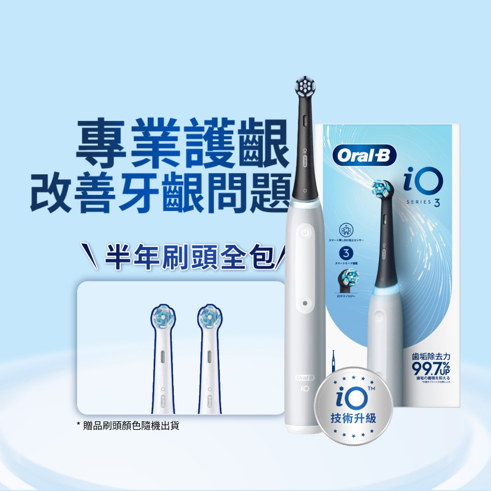 德國百靈Oral-B-iO3 微震科技電動牙刷(太空灰)
