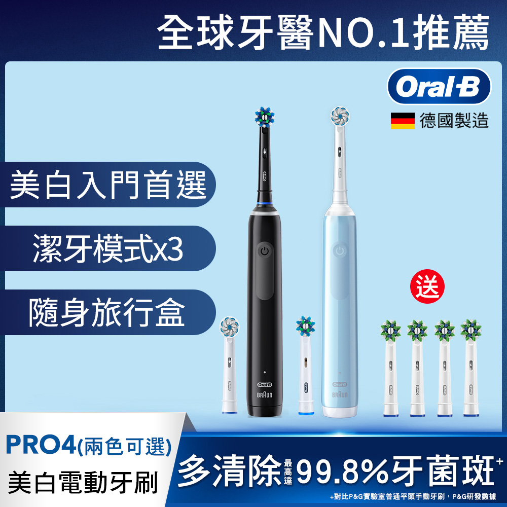 PRO4 3D電動牙刷-兩色可選