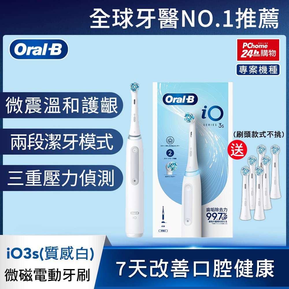 IO3S 潔淨護齦電動牙刷+IO清潔刷頭6入(刷頭隨貨附贈)