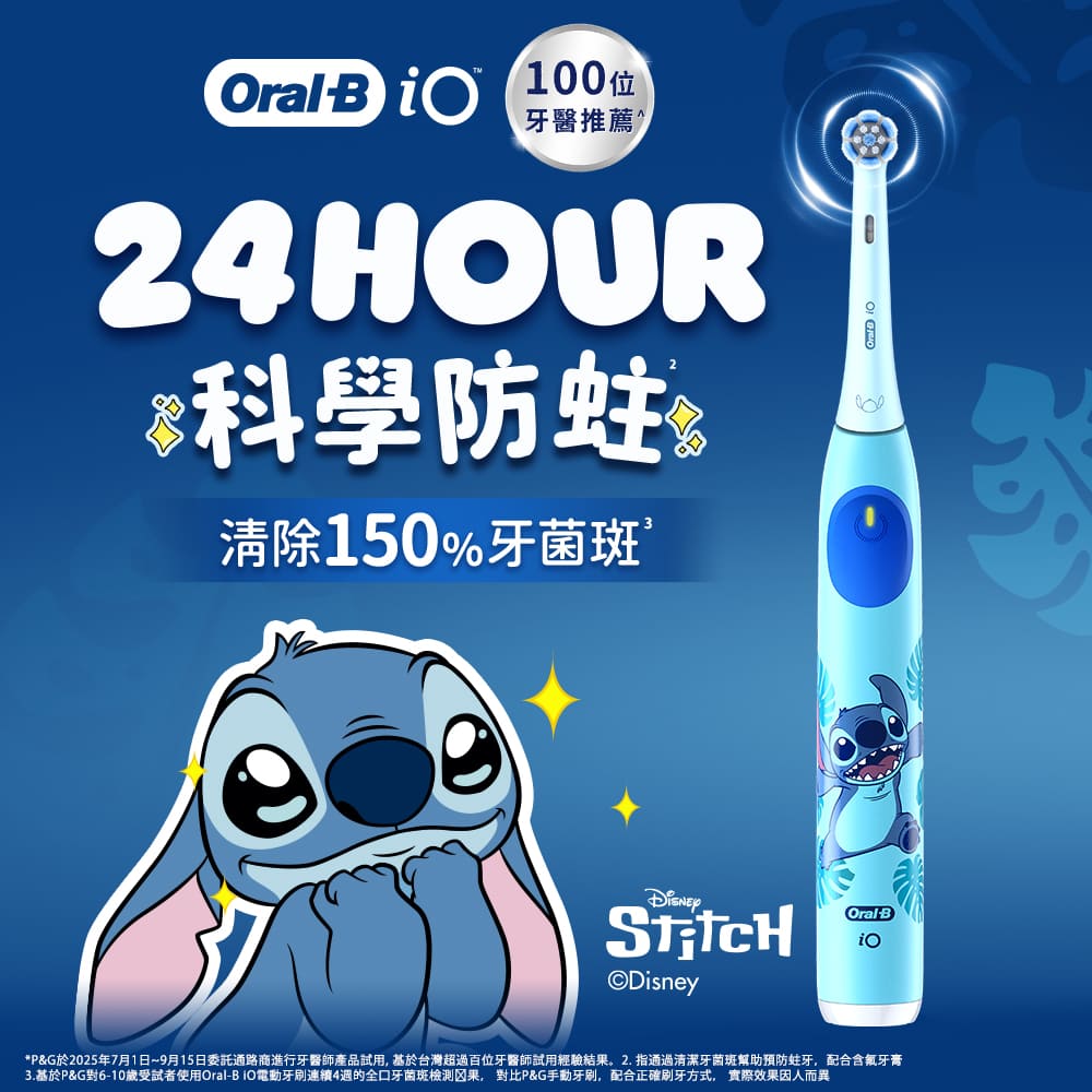 Oral-B 歐樂B iO KIDS兒童電動牙刷-史迪奇