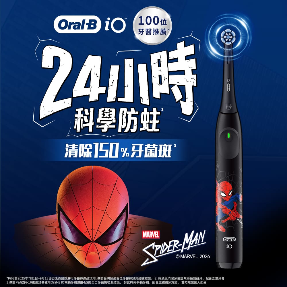 Oral-B 歐樂B iO KIDS兒童電動牙刷-蜘蛛人
