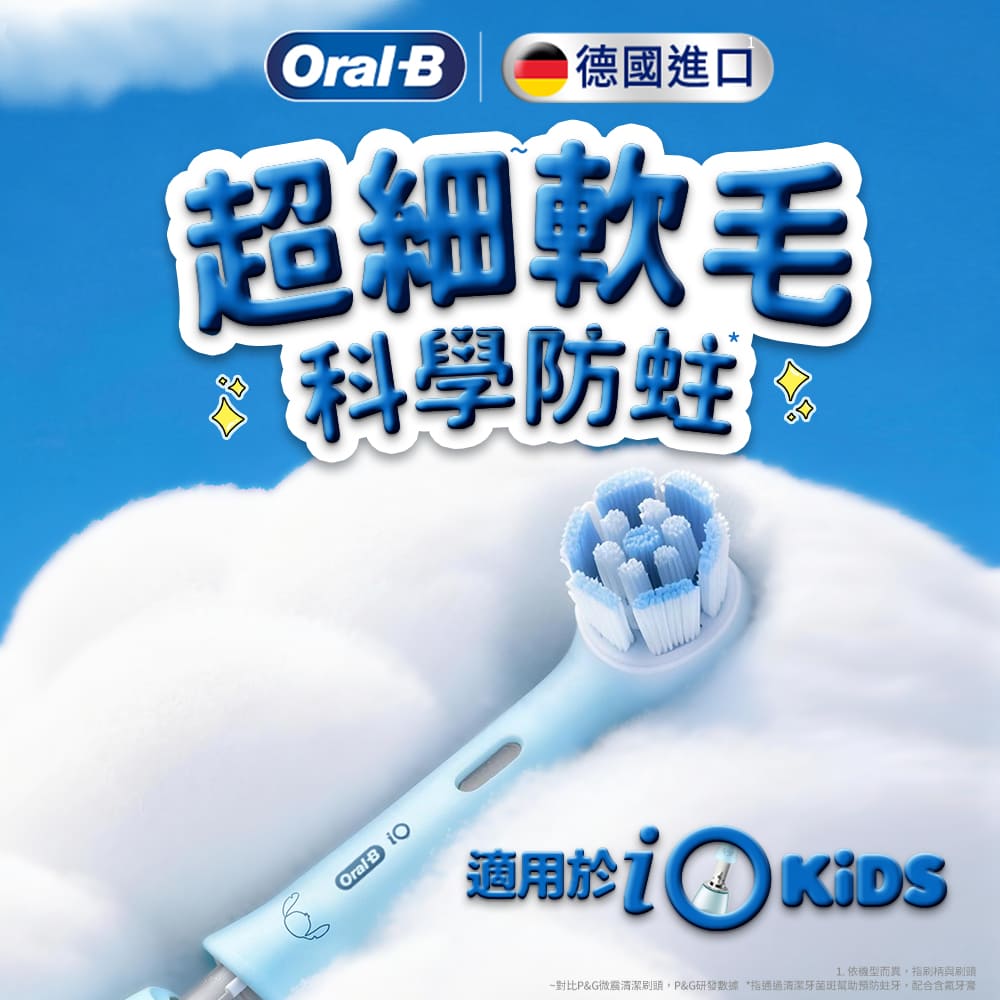 電動牙刷 iO KIDS 刷頭4入 (史迪奇/蜘蛛人)