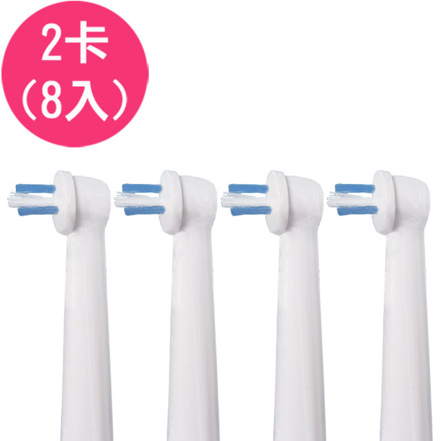 【驚爆價】《2卡8入》副廠 牙間電動牙刷頭 IP17 IP17A(相容歐樂B 電動牙刷)