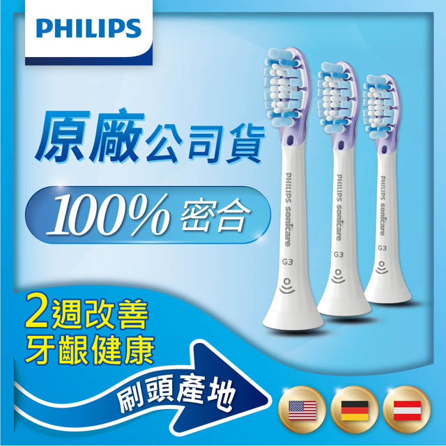 【PHILIPS 飛利浦】Sonicare 智能護銀刷頭(白)HX9053/67