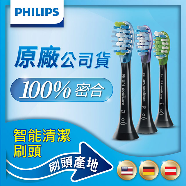 【PHILIPS 飛利浦】HX9073/96 Diamond Clean Smart 智能綜合刷頭三入組(黑)