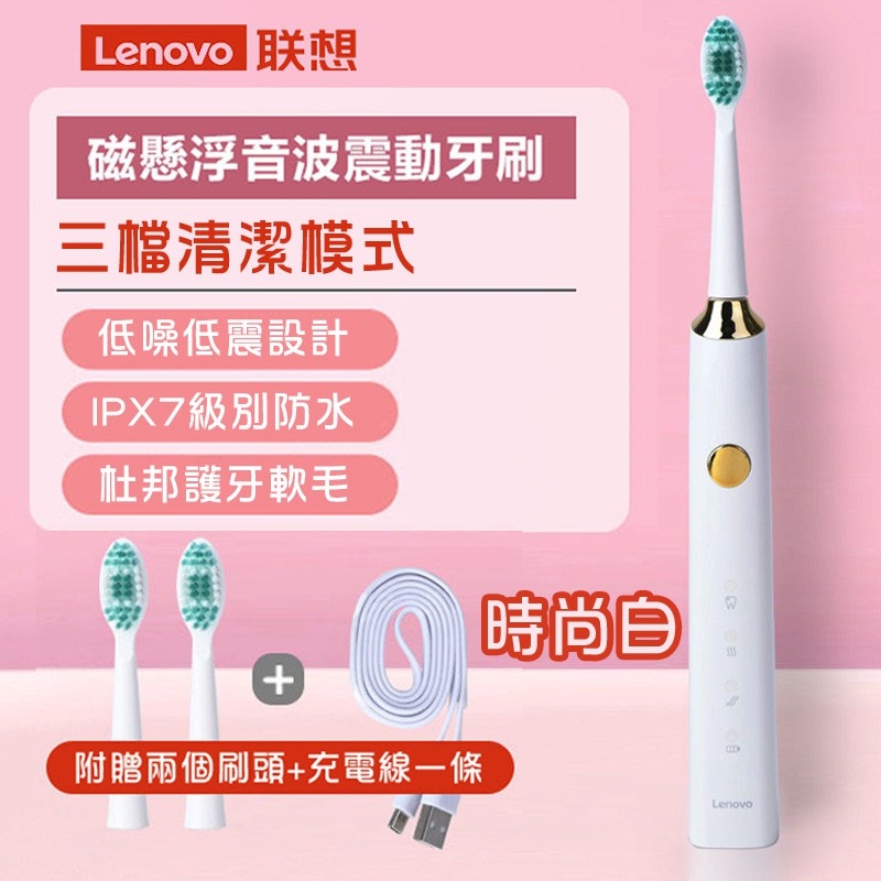 LENOVO 聯想 USB充電式磁懸浮音波震動 電動牙刷(時尚白)
