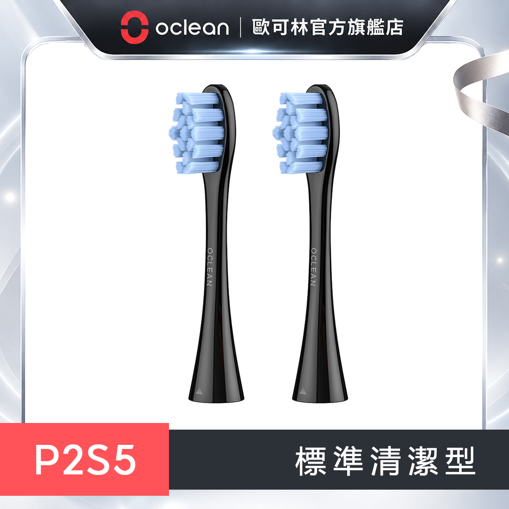 Oclean 歐可林 2入組盒裝 標準清潔型刷頭-P2S5(藍色/黑柄)