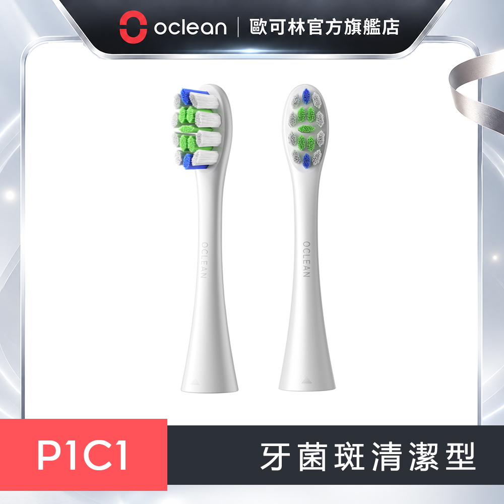 Oclean 歐可林 2入組盒裝 牙菌斑清潔型刷頭-P1C1(混色/白柄)