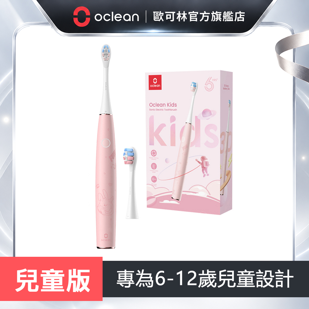 Oclean 歐可林 Kids兒童音波電動牙刷(粉嫩紅)