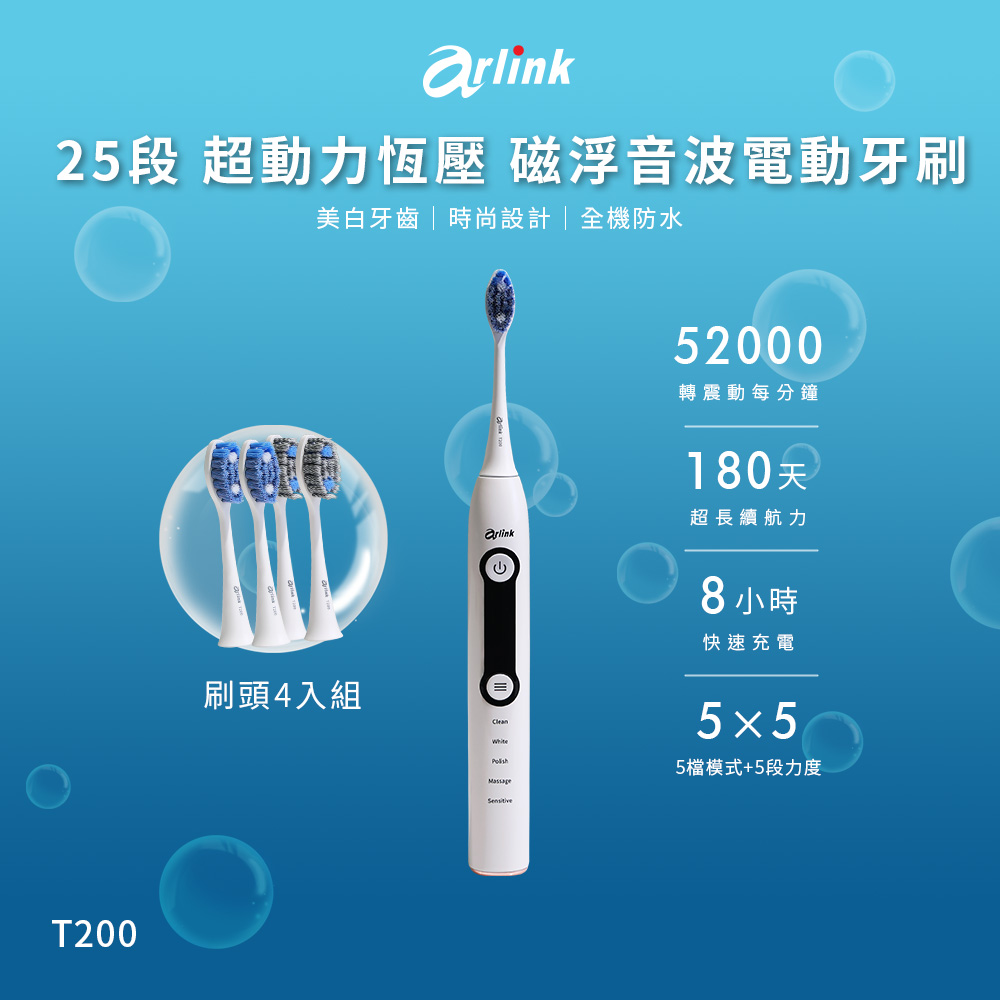 25段亮白音波電動牙刷組 T200 贈刷頭4入買就送 奈米藍光噴霧槍 智能25段模式超動力磁浮恆壓