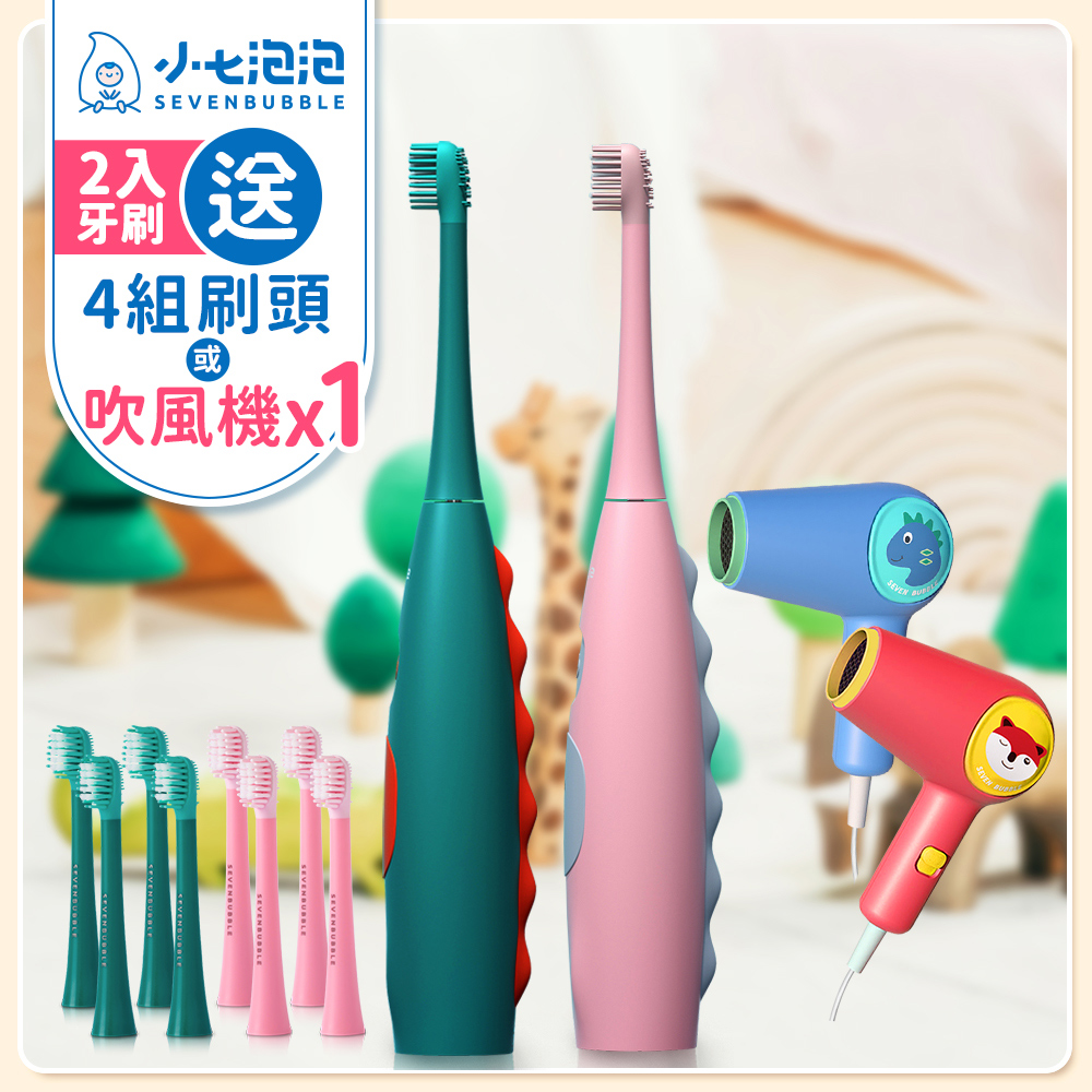 小七泡泡 兒童聲波電動牙刷(2入) ET-101 生日禮物 好禮四選一