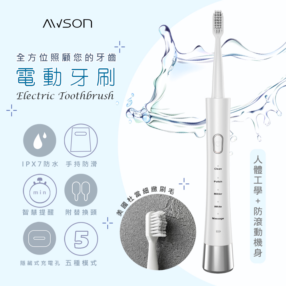 AWSON 【日本歐森】 充電式音波震動電動牙刷(AWD-1013)IPX7全機防水/附2刷頭