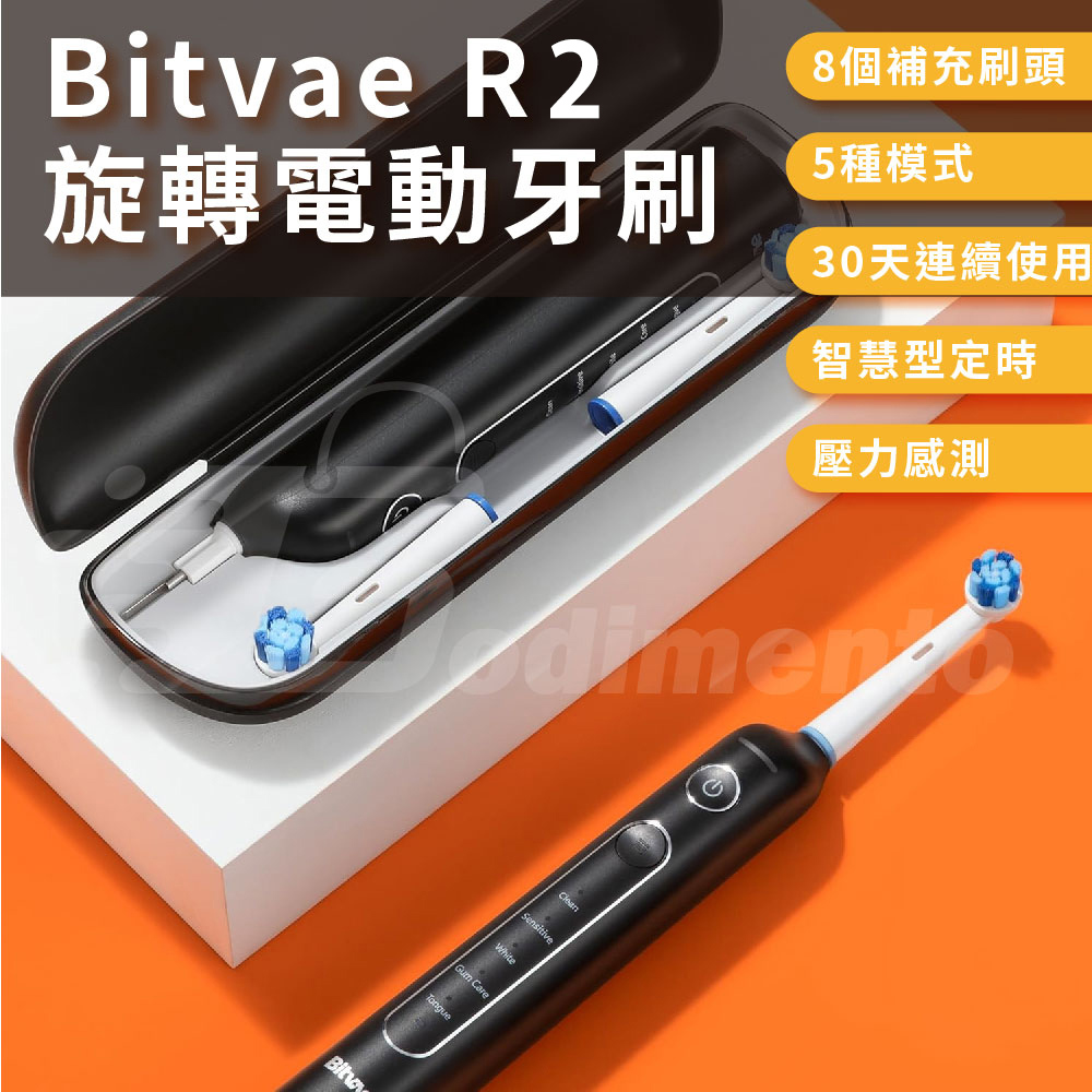 【Bitvae】R2 深入牙縫清潔旋轉電動牙刷 贈8刷頭 智能電動牙刷 防水充電電動牙刷