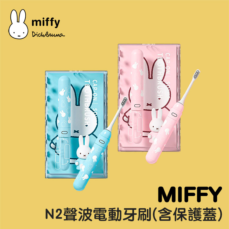 Mipow Miffy CAP-ON CI-600 N2聲波電動牙刷(含保護蓋)（其他規格）