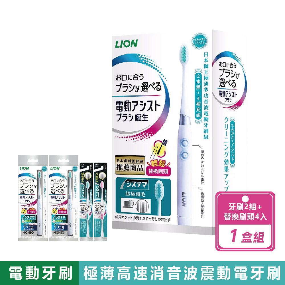 LION 日本獅王 極薄多功音波電動牙刷組