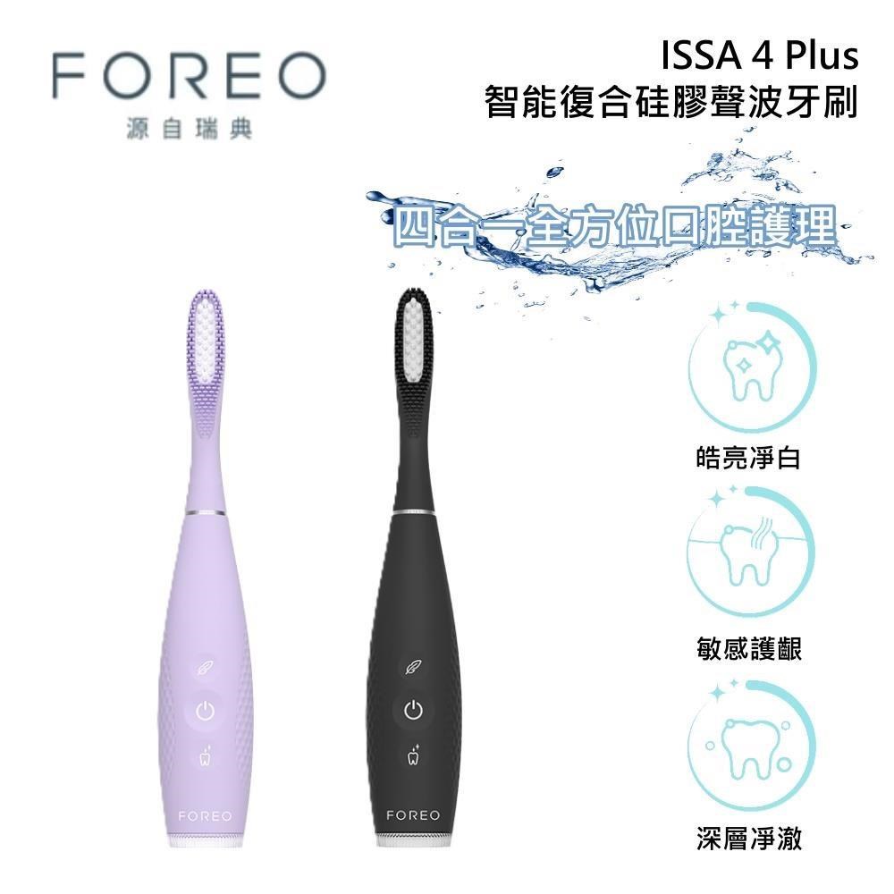 ISSA 4 Plus 智能複合硅膠聲波牙刷 電動牙刷 聲波振動 IP68防水