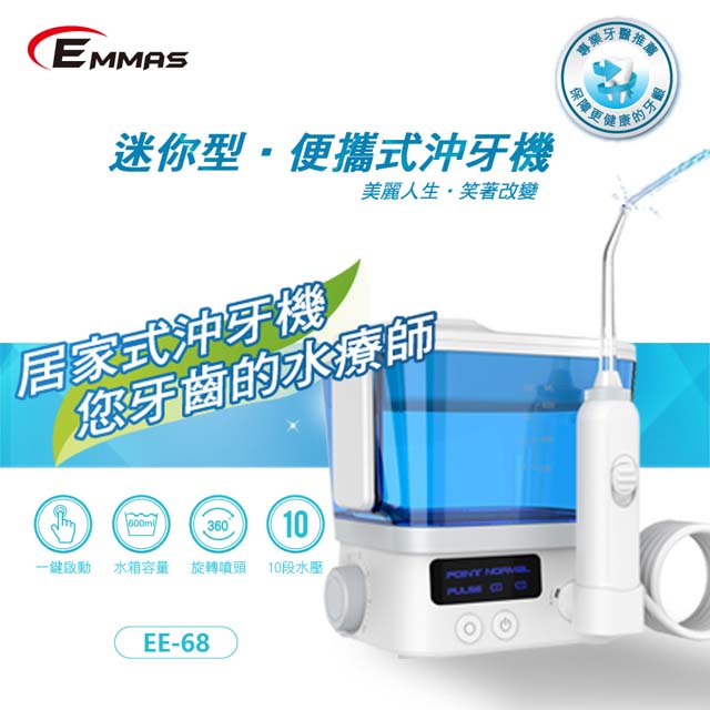 迷你型便攜式潔牙智能沖牙機 EE-68