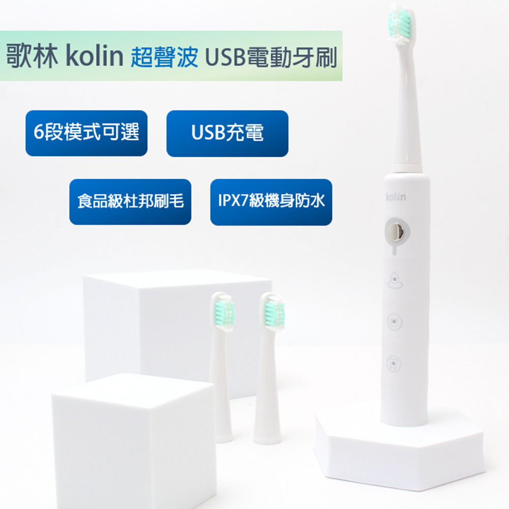 KOLIN 歌林 USB充電牙刷/超聲波電動牙刷