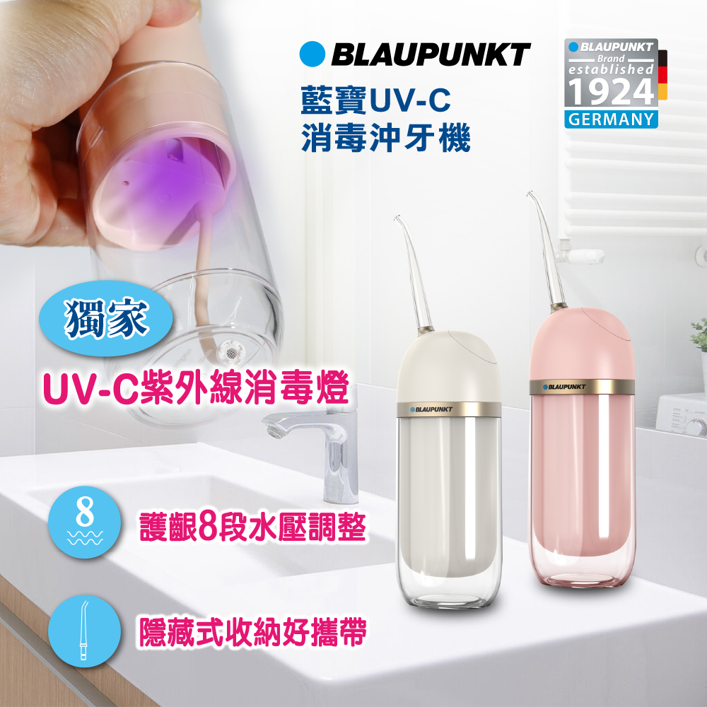 UVC消毒沖牙機 BPH-CY01-TW 落櫻粉 UV-C燈有效消毒