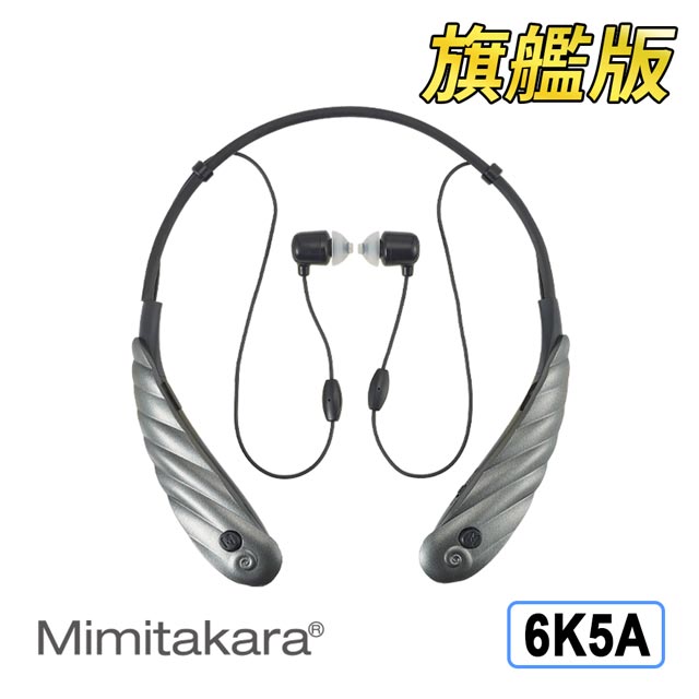 Mimitakara 耳寶 【6K5A旗艦版】助聽器(未滅菌)數位降噪脖掛型助聽器 晶鑽黑 方便運動（其他規格）