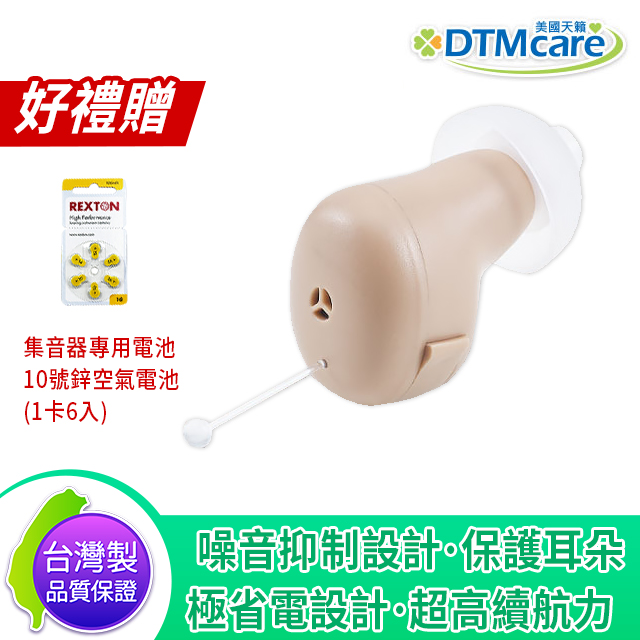 美國天籟 GX80 耳內型集音器 輔聽器 (1入) 聲音放大器 輕度聽損適用 贈鋅空氣電池1卡6入