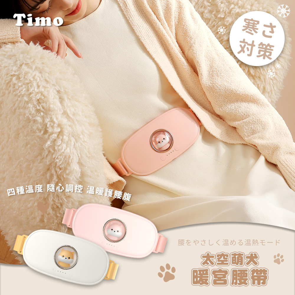 Timo 太空萌犬暖宮腰帶-粉色