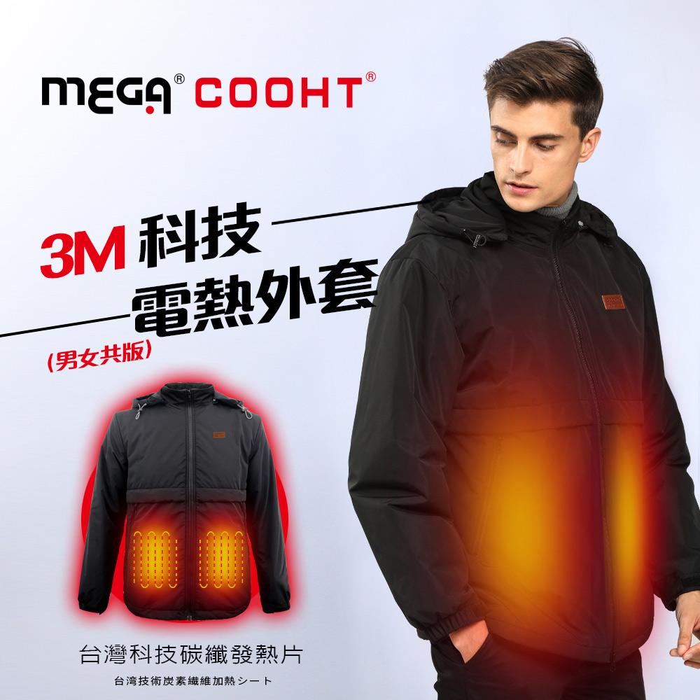  【MEGA COOHT】3M科技發熱外套 保暖外套 電熱外套 男女共版附行動電源 可機洗(電熱外套 暖暖包 加熱外套)