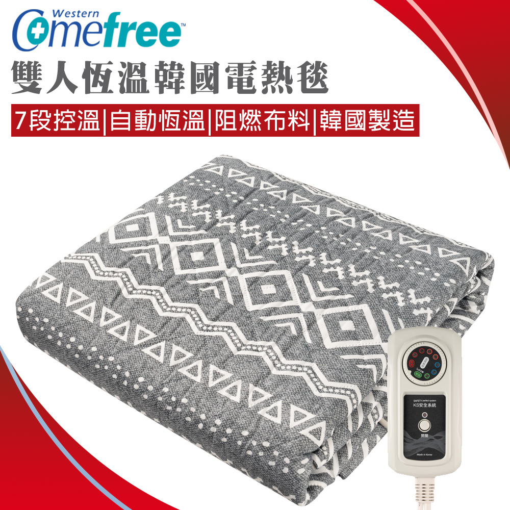 Comefree 康芙麗 可水洗恆溫變頻式韓國電熱毯-雙人(5*6尺)