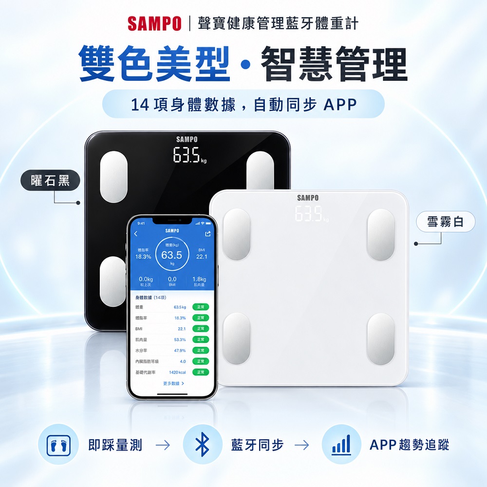 14合1藍牙智能電子體重計/體脂計 BF-Z2306BL