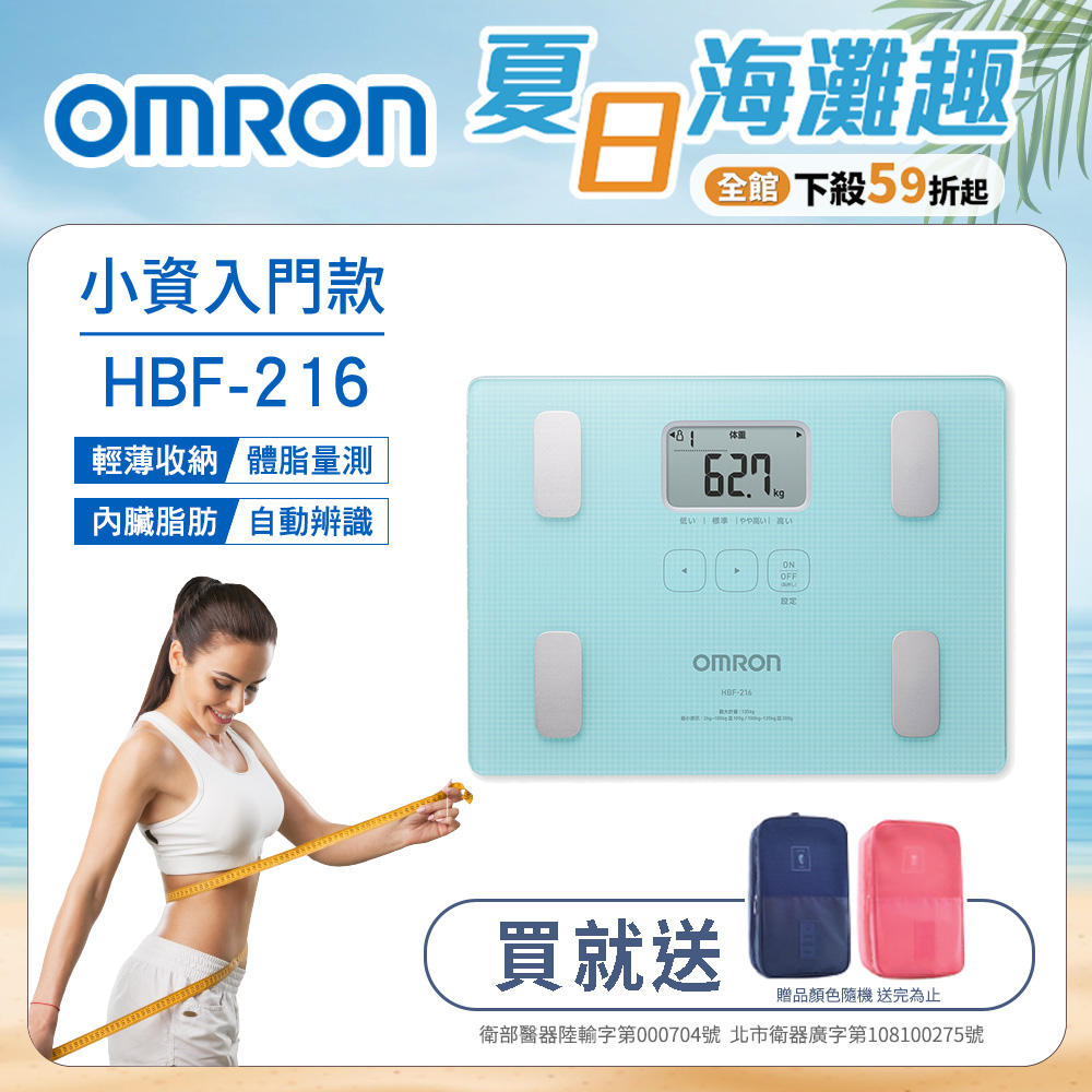 OMRON 歐姆龍體重體脂計HBF-216-藍色- PChome 24h購物