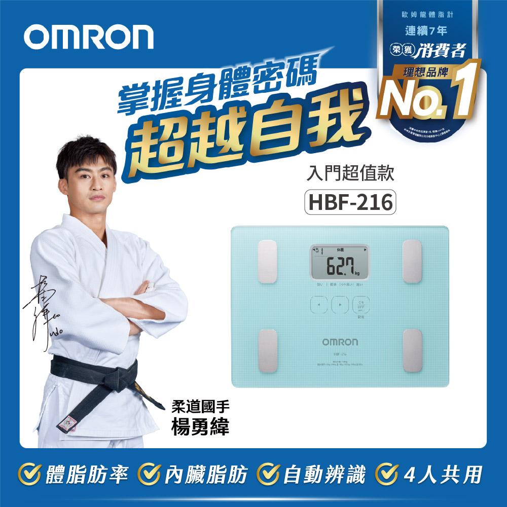 OMRON 歐姆龍  HBF-216 | OMRON 歐姆龍 體重體脂計  藍色