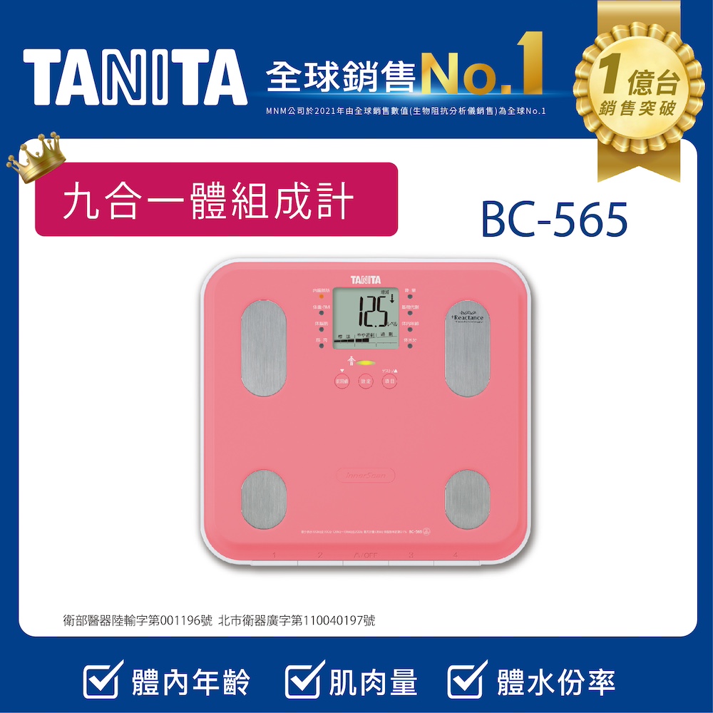 TANITA 九合一體組成計BC-565PK(粉色)
