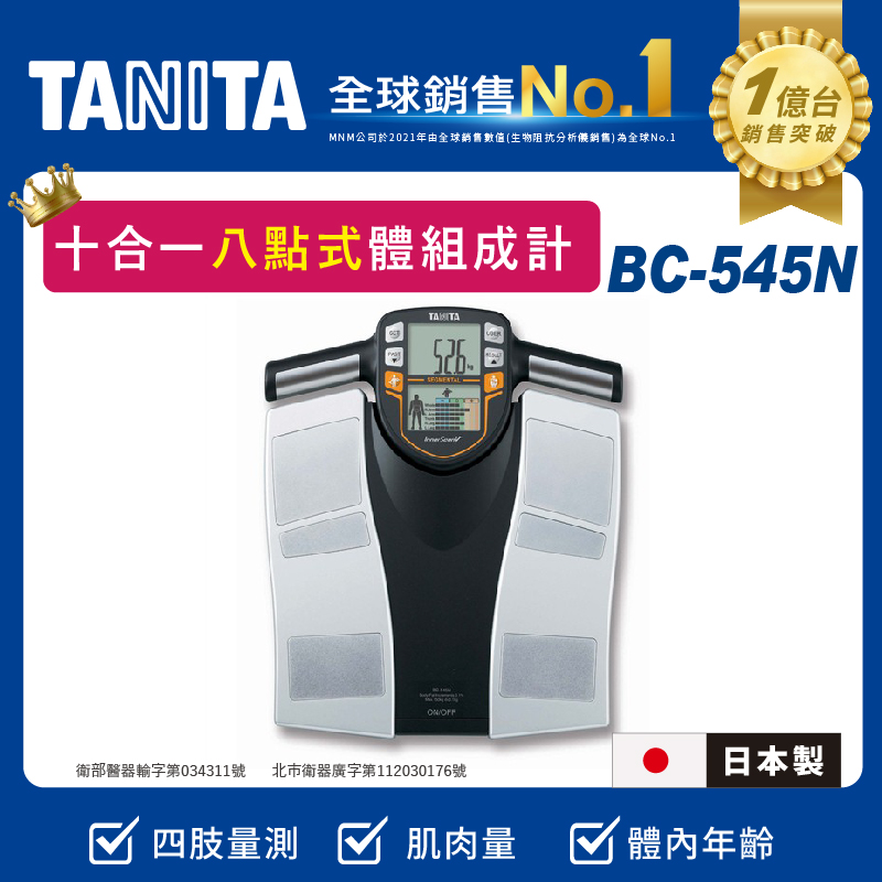 TANITA 十二合一藍牙智能八點式體組成計RD-804LT - PChome 24h購物