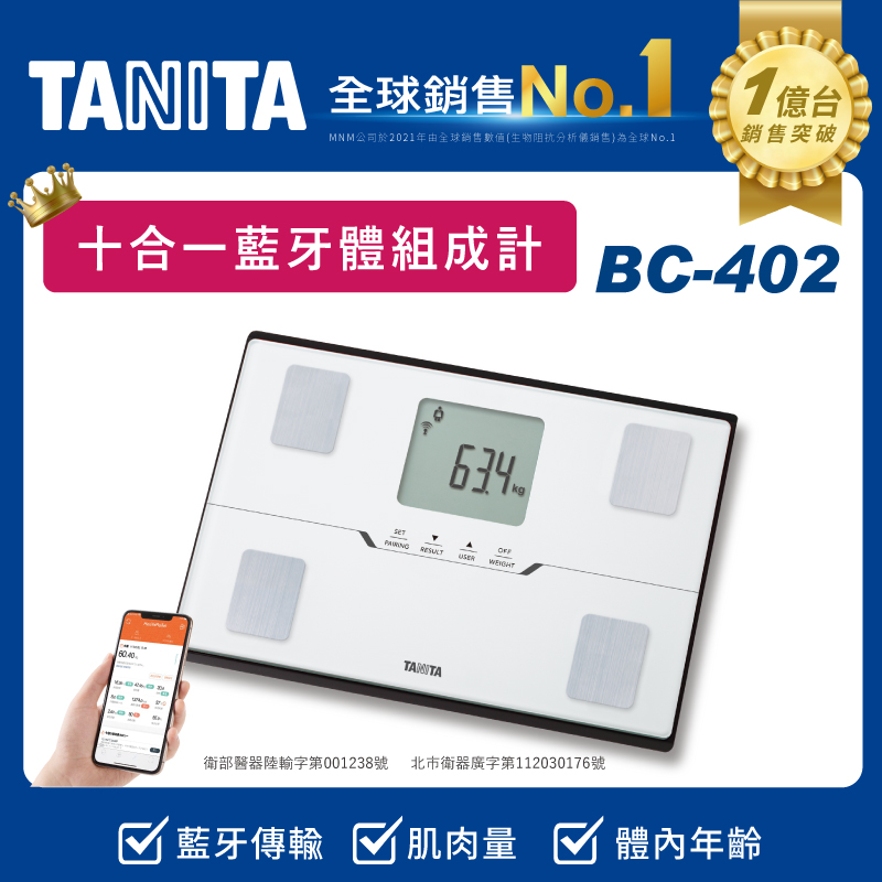 TANITA 十合一藍牙智能體組成計BC-402WH