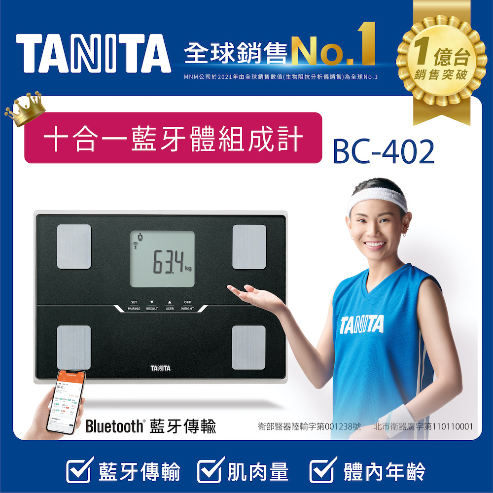 TANITA 十合一藍牙智能體組成計BC-402BK