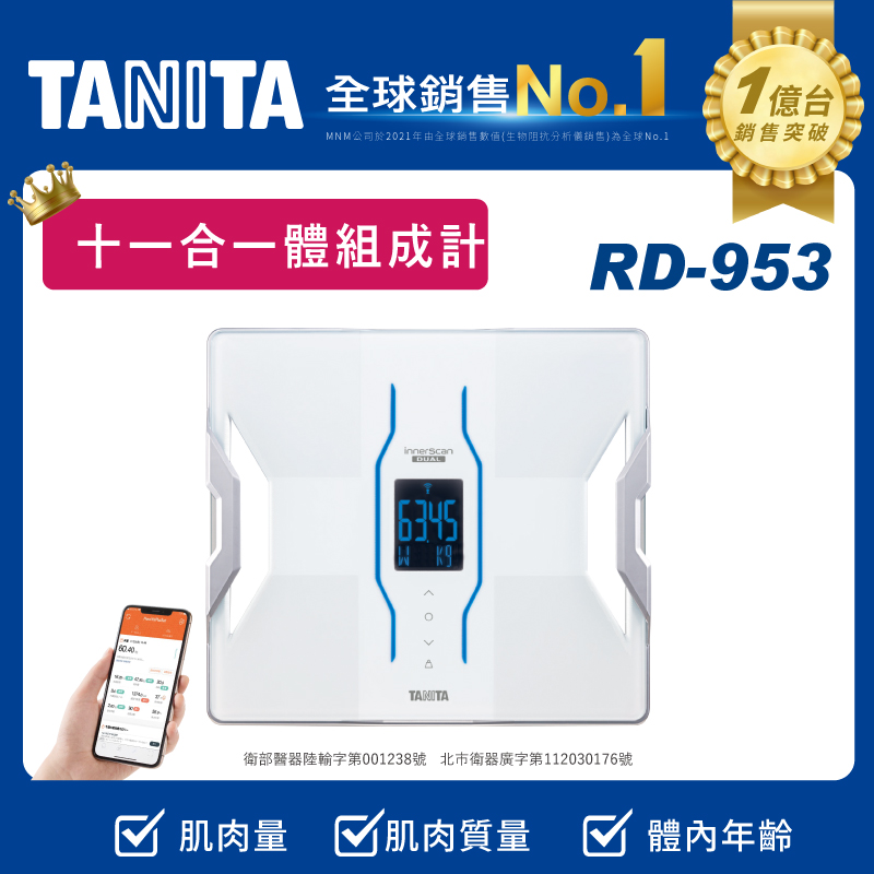 TANITA 十一合一藍牙智能體組成計RD-953WH(白色)