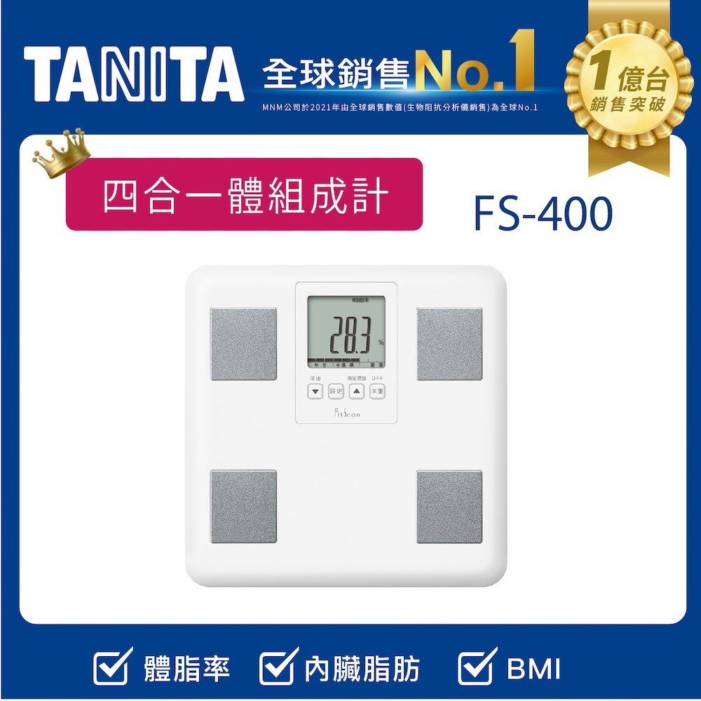 TANITA 四合一體組成計FS-400